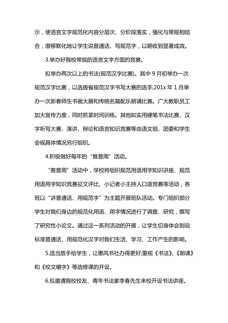 小学教师语言文字工作计划怎么写_第3页