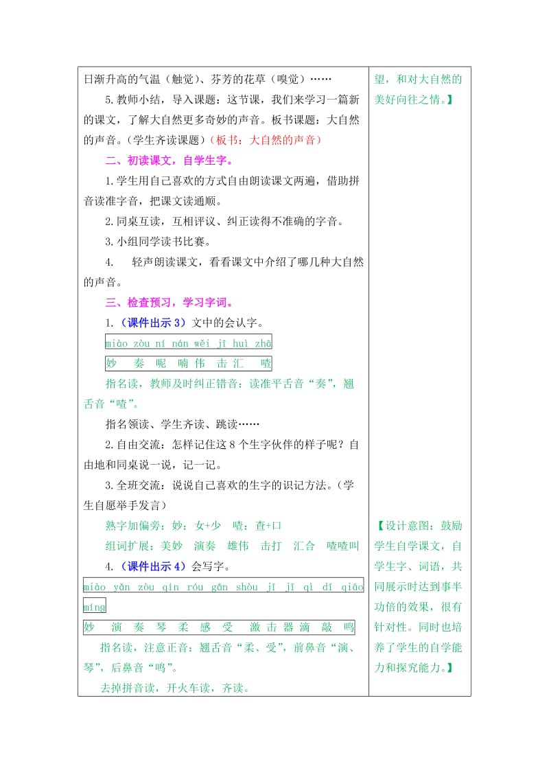 教案----21 大自然的声音_第2页