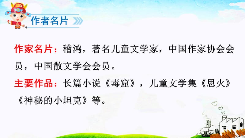 部编语文一年级下册《动物王国开大会》教学资源----17 动物王国生字课件_第3页