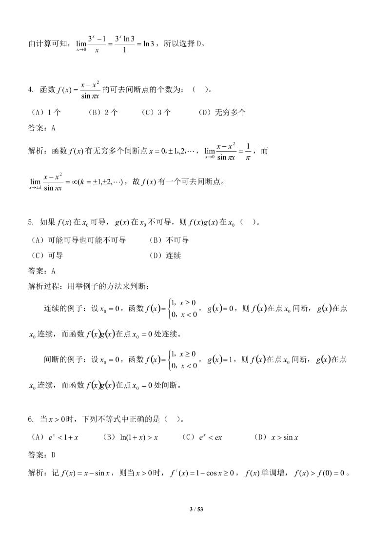 2011年注电公共基础真题解析_第3页