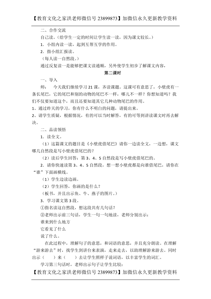 部编语文一年级下册《小壁虎借尾巴》教学资源----21.小壁虎借尾巴_第2页