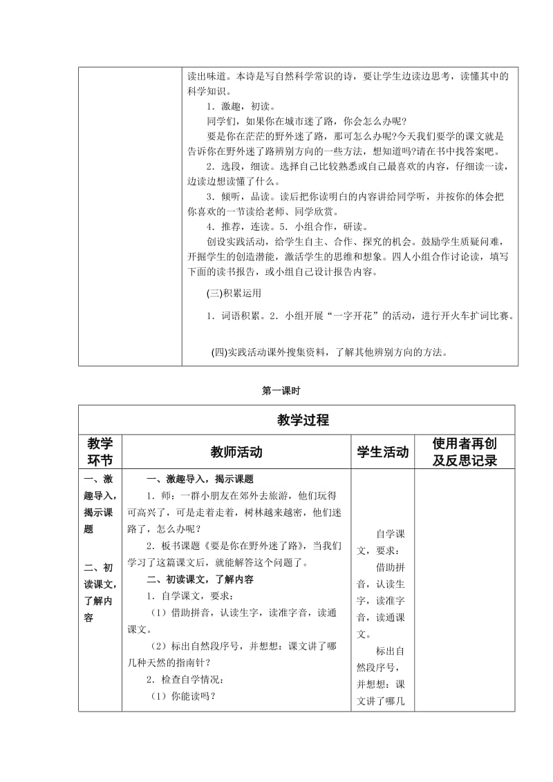 部编语文二年级下册《要是你在野外迷了路》教学资源----教案1_第2页