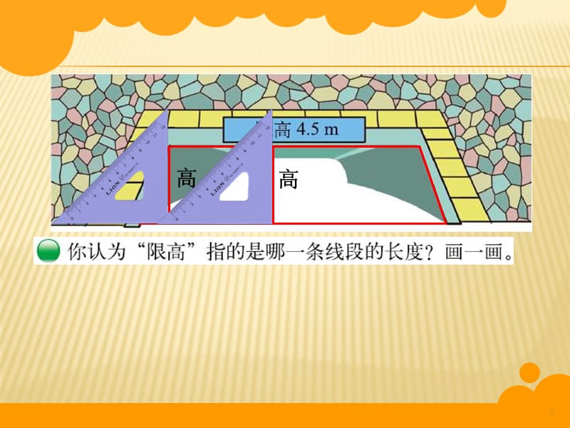 五年级上册数学认识底和高ppt课件_第2页