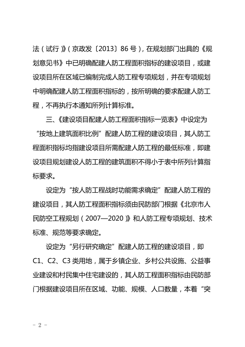 结合建设项目配建人防工程面积指标计算规则.doc_第2页