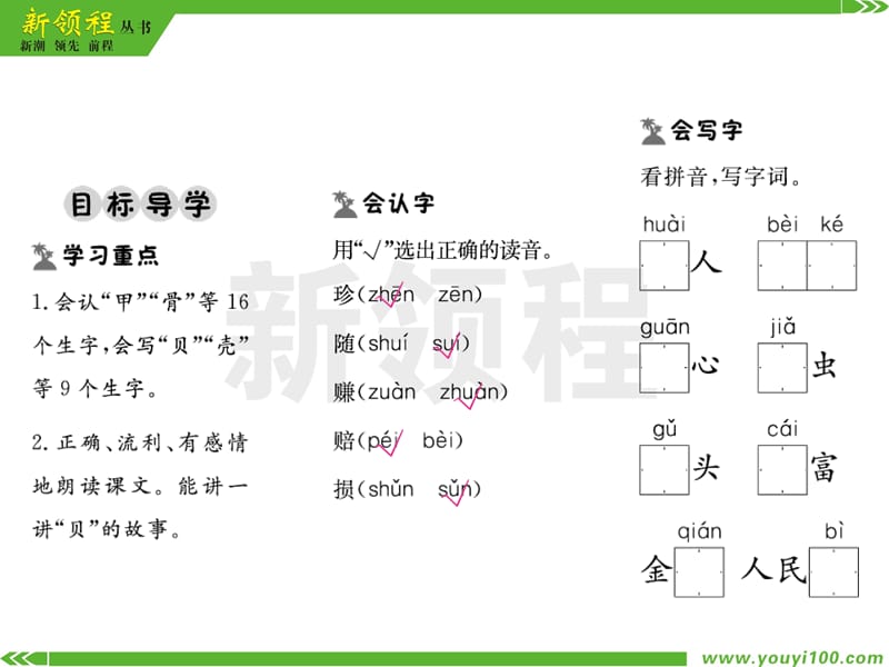 03.第三单元----3 “贝”的故事课件_第2页