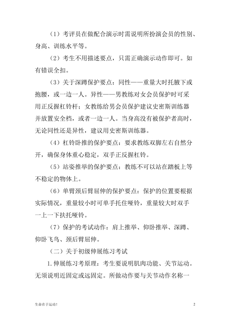 健美健身：健身教练国家职业资格考核鉴定标准及流程调整情况说明_第2页