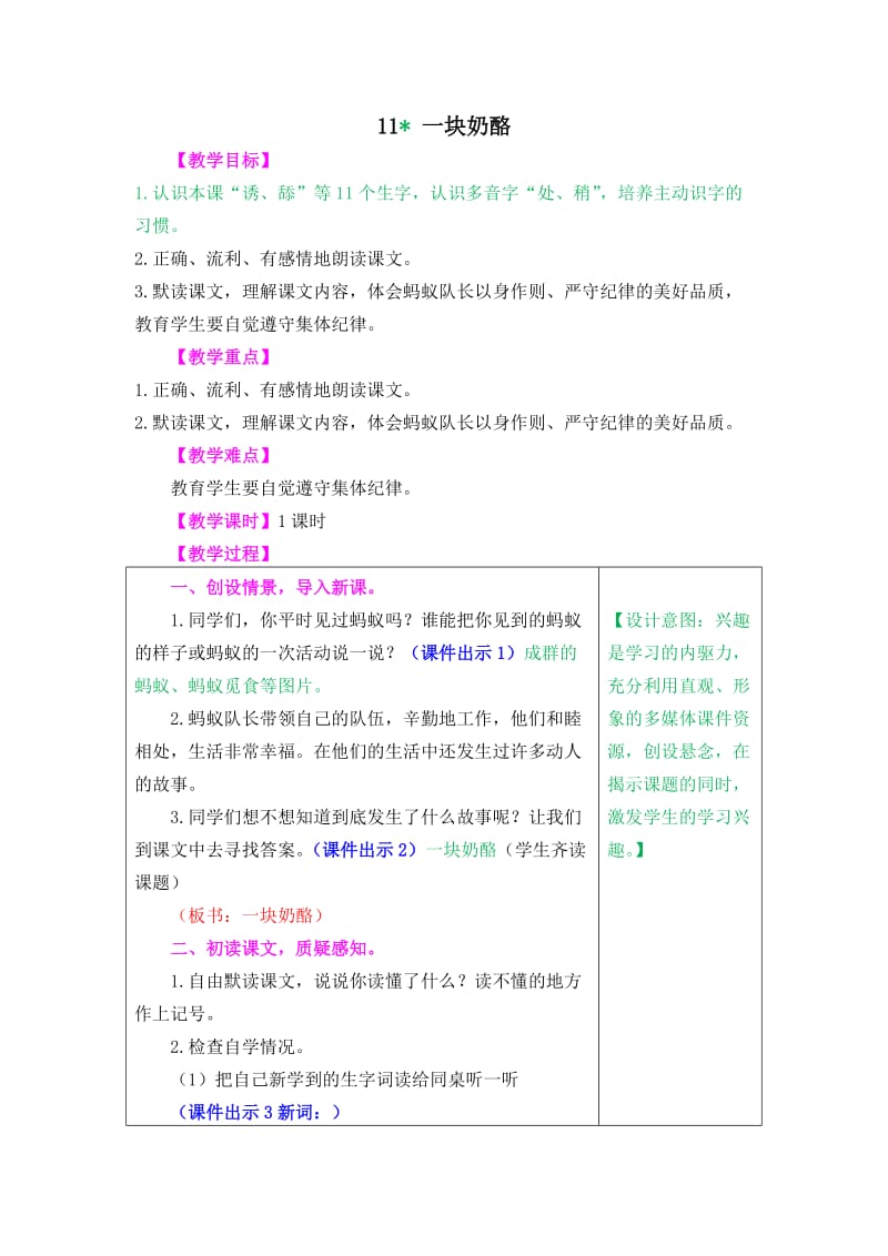 教案----11.一块奶酪(1)_第1页