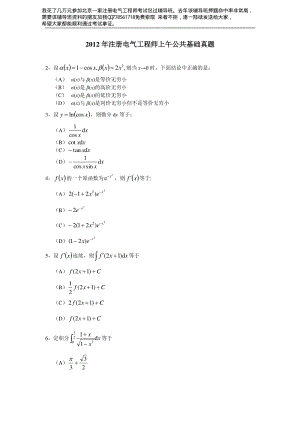 2012年注冊電氣工程師上午公共基礎(chǔ)真題+答案及詳解