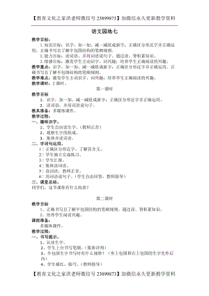 部編語(yǔ)文一年級(jí)下冊(cè)《語(yǔ)文園地七》教學(xué)資源----語(yǔ)文園地七