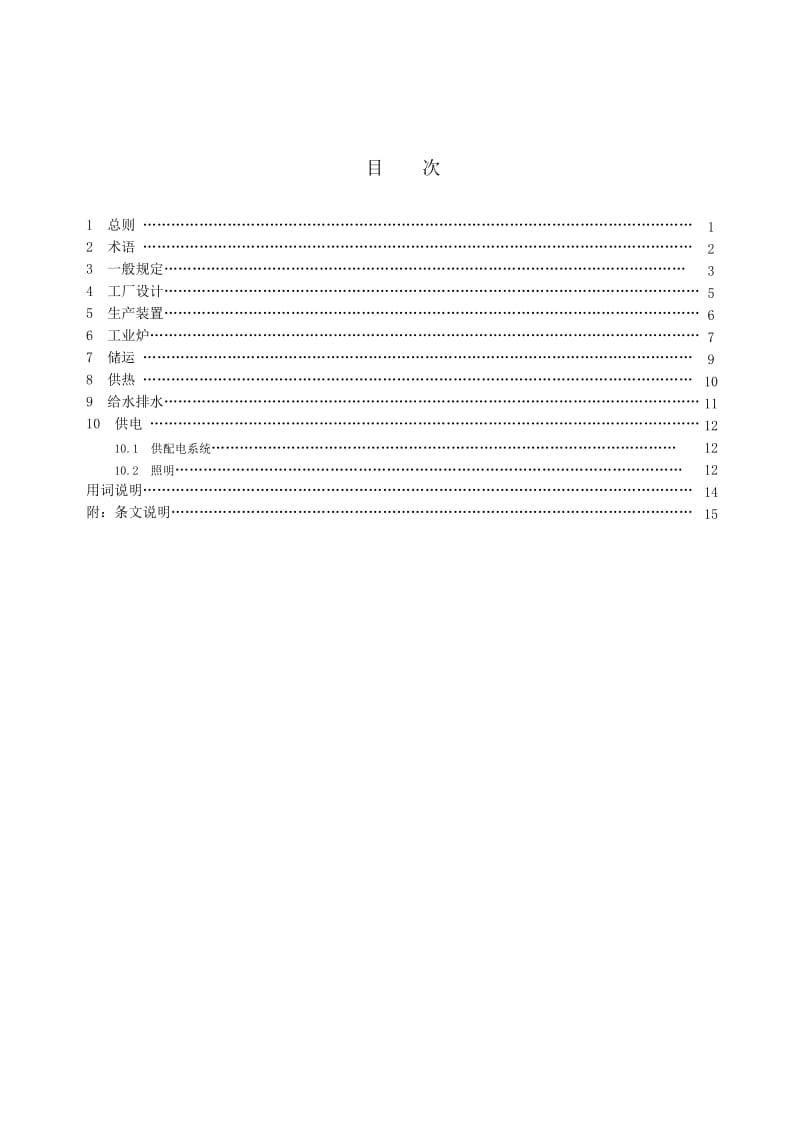 石油化工合理利用能源设计导则石化股份建标函〔2011〕750号.doc_第3页