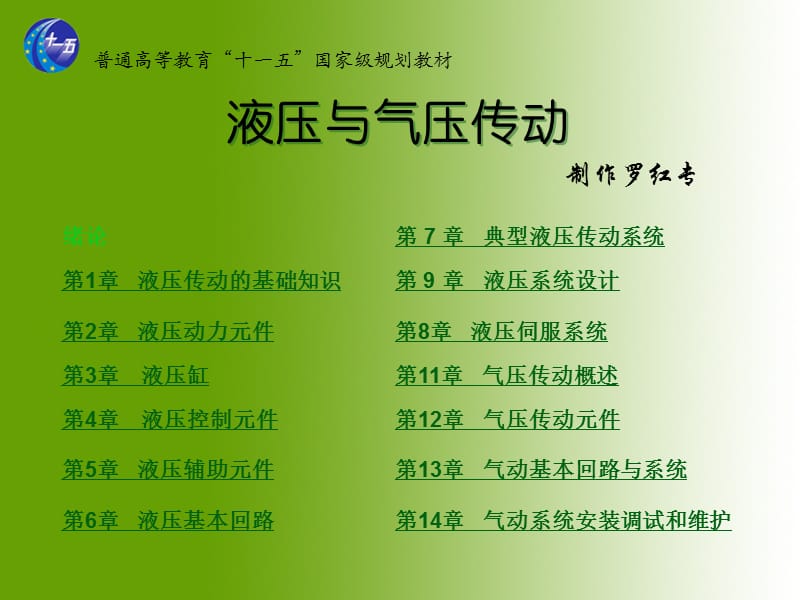 液压与气压传动课件_第2页