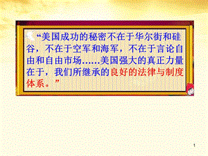 高中歷史第8課美國聯(lián)邦政府的建立新人教版必修1ppt課件