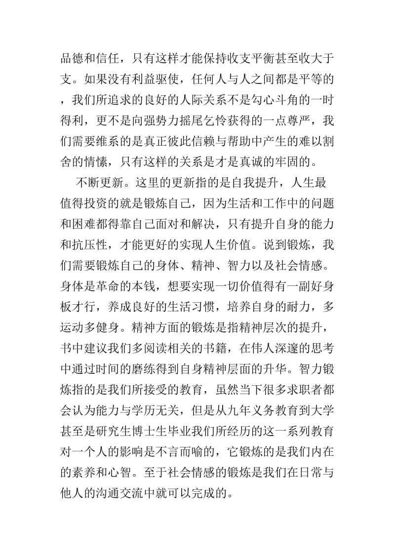 读《高效能人士的七个习惯》有感范文4篇_第3页