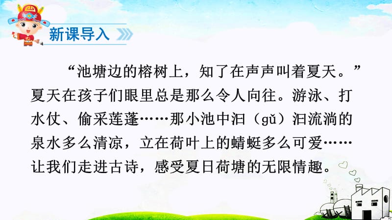 部编语文一年级下册《古诗二首-池上、小池》教学资源---12古诗二首课件_第2页