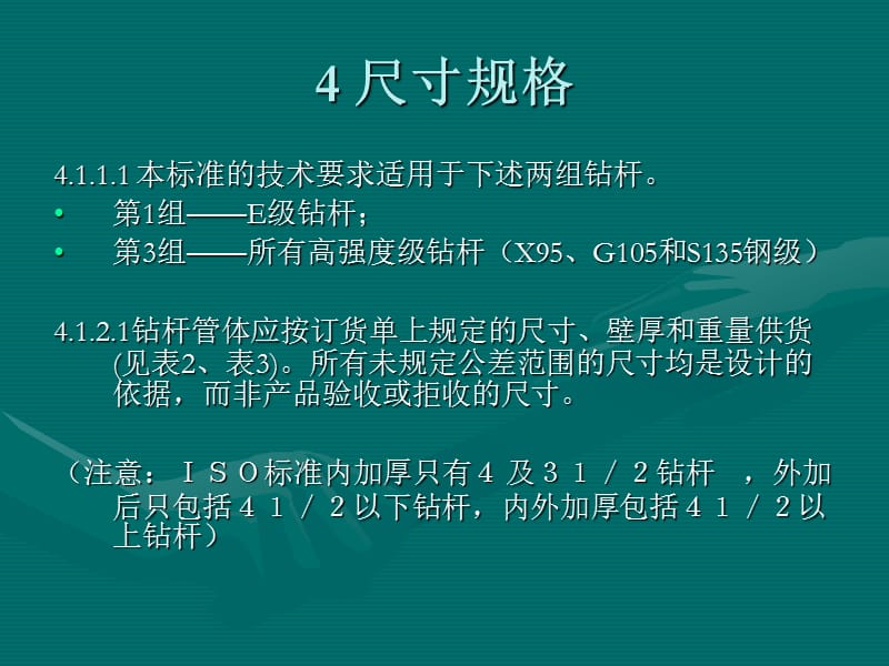 SY5561标准—摩擦焊钻杆_第3页