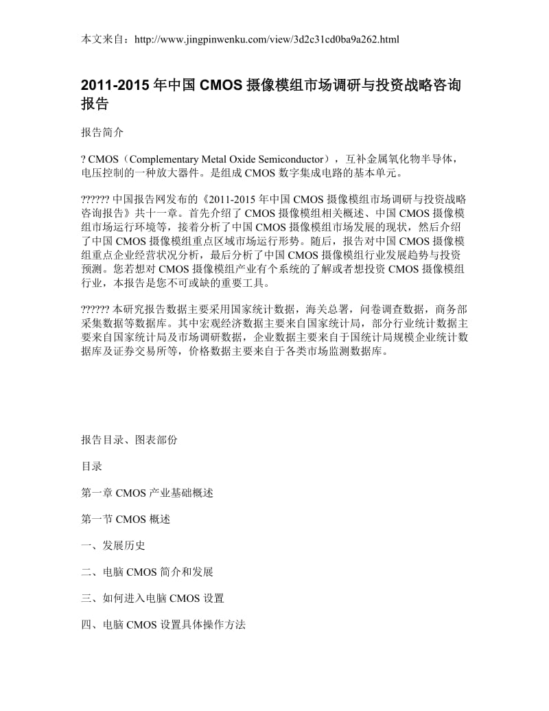 中国摄像模组市场调研报告_第1页