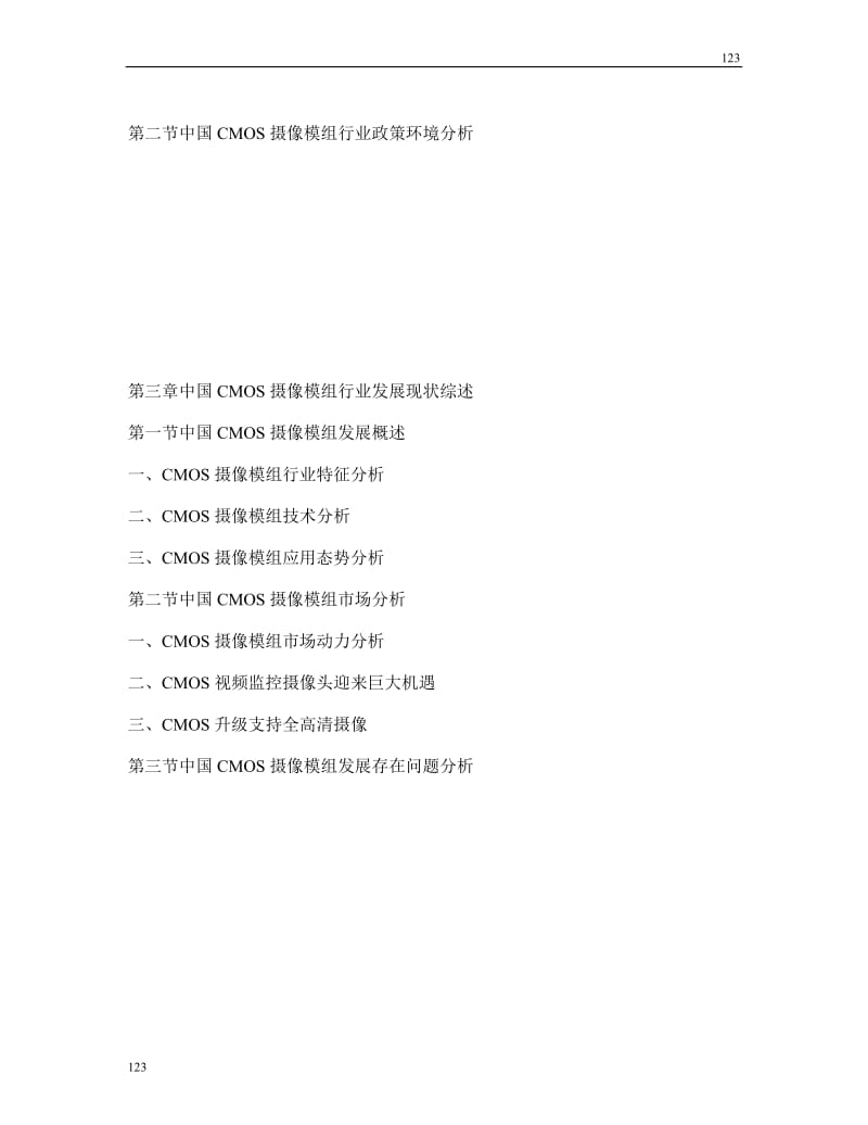 中国摄像模组市场调研报告_第3页