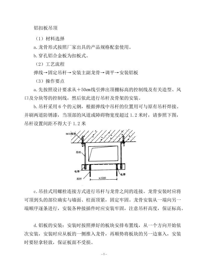 铝扣板施组.doc_第1页