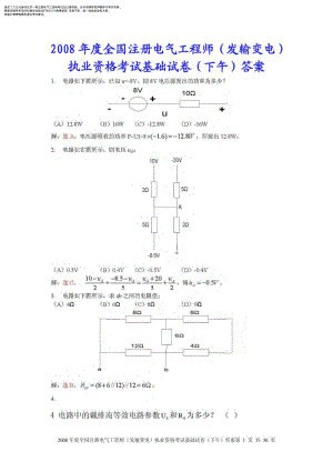 2008年注冊(cè)電氣工程師（發(fā)輸變電）下午專業(yè)基礎(chǔ)真題+答案及詳解