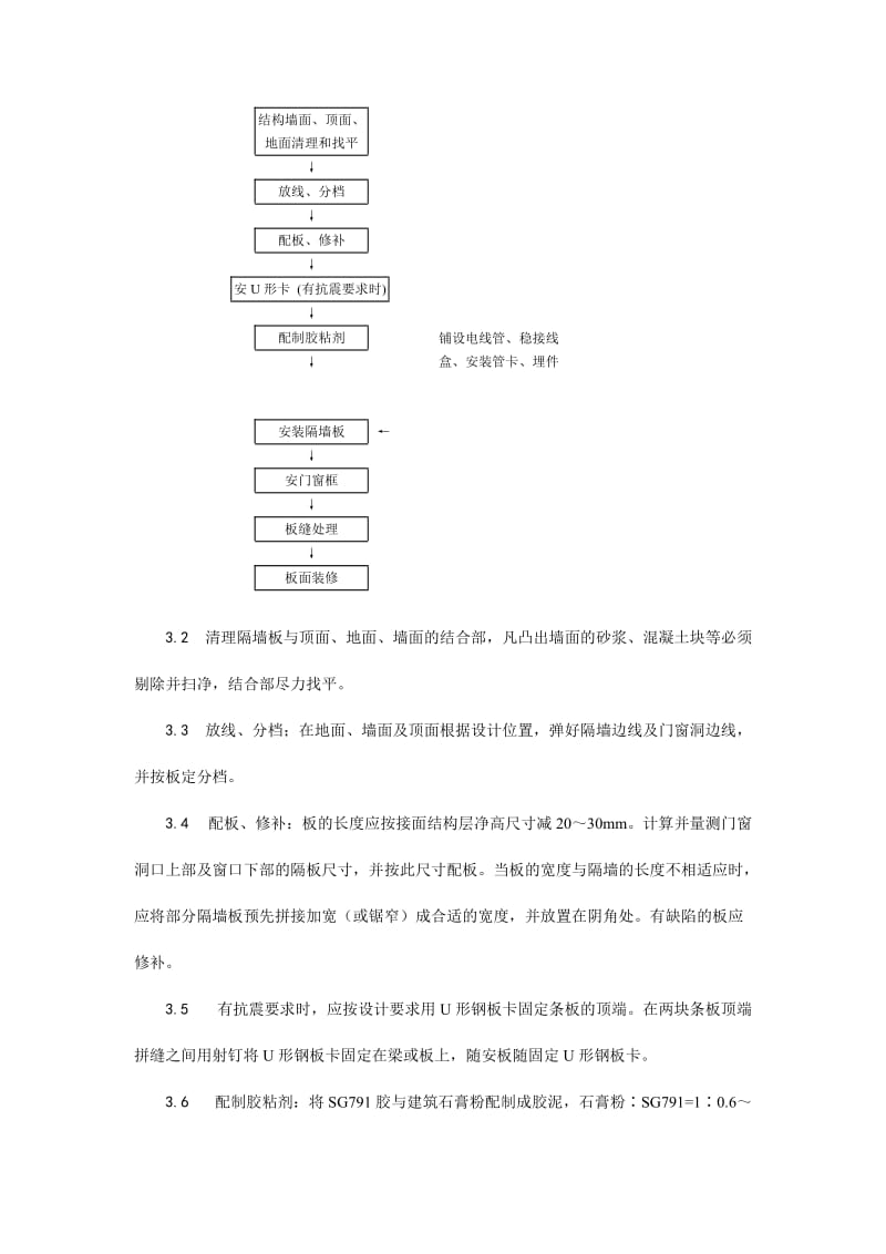 016增强石膏空心条板隔墙施工工艺.doc_第3页