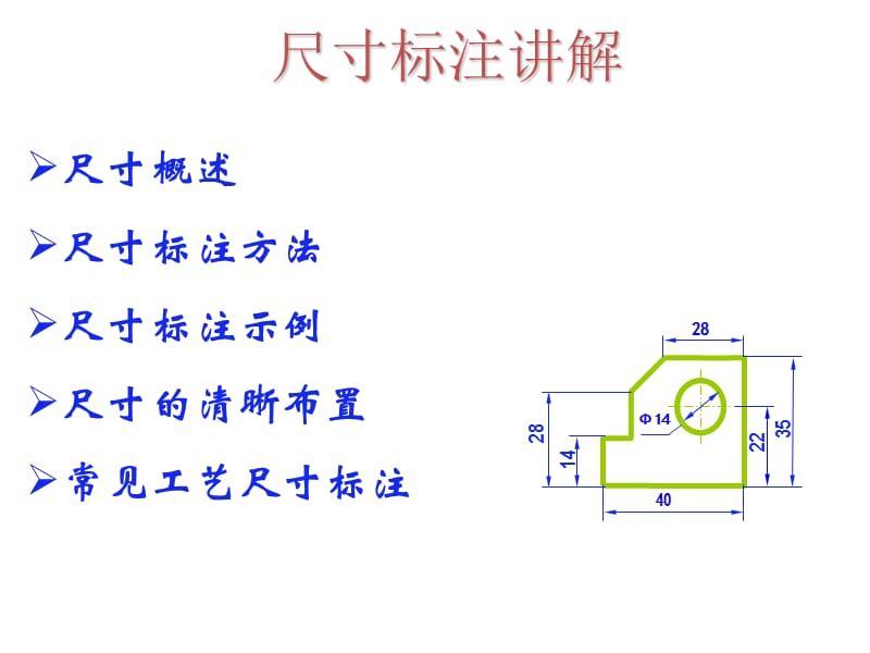 机械制图尺寸标注方法_第1页