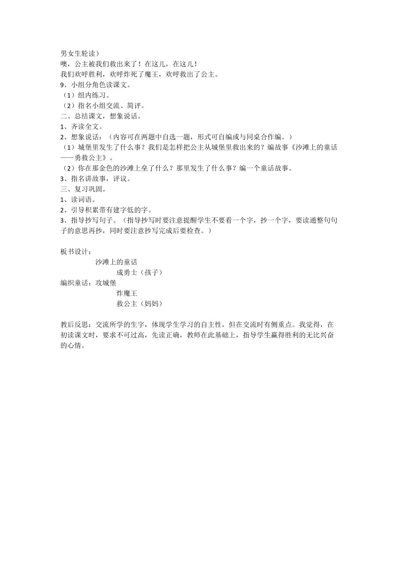 部编语文二年级下册《沙滩上的童话》教学资源----10沙滩上的童话2_第2页