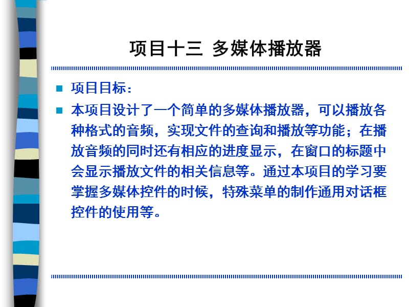 我的媒体播放器ppt课件_第2页