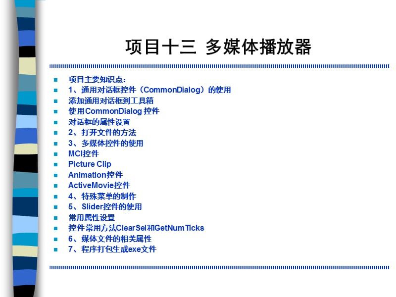 我的媒体播放器ppt课件_第3页