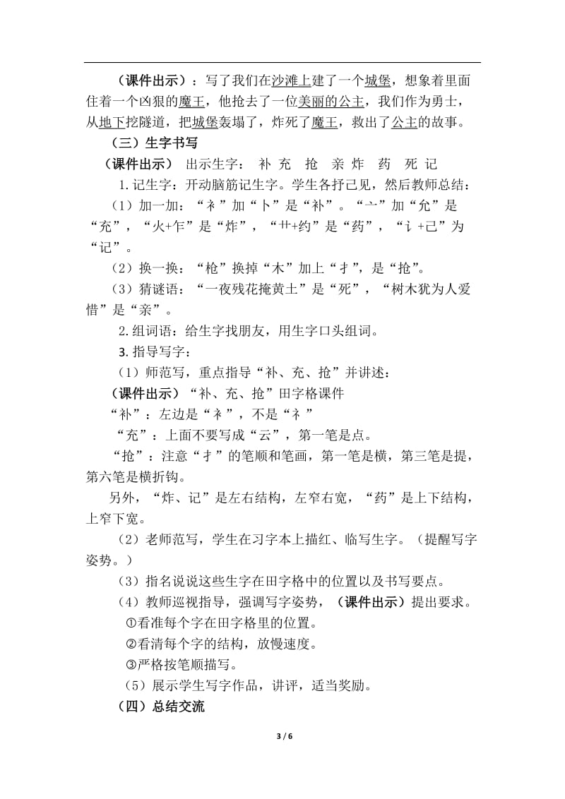 部编语文二年级下册《沙滩上的童话》教学资源----10.沙滩上的童话（优质教案）_第3页