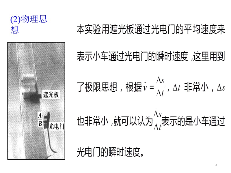 用光电门测量瞬时速度ppt课件_第3页