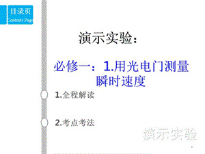 用光電門測量瞬時(shí)速度ppt課件