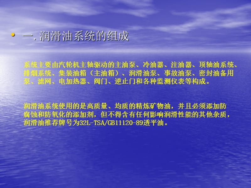 哈汽600MW超临界汽轮机润滑油系统.ppt_第3页