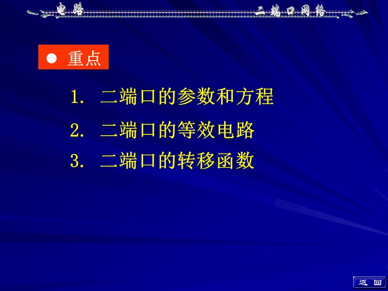 完整版邱关源电路第十六章ppt课件_第2页