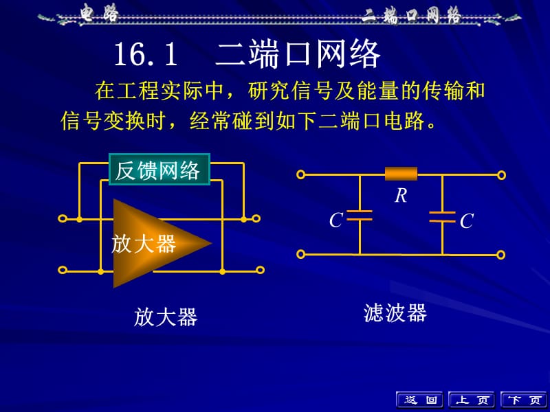 完整版邱关源电路第十六章ppt课件_第3页