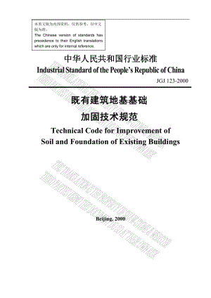 JGJ 123-2000 既有建筑地基基礎(chǔ)加固技術(shù)規(guī)范 英文版.doc