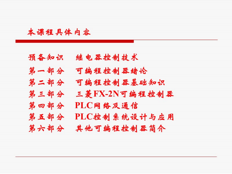 可编程控制器原理及应用_第2页