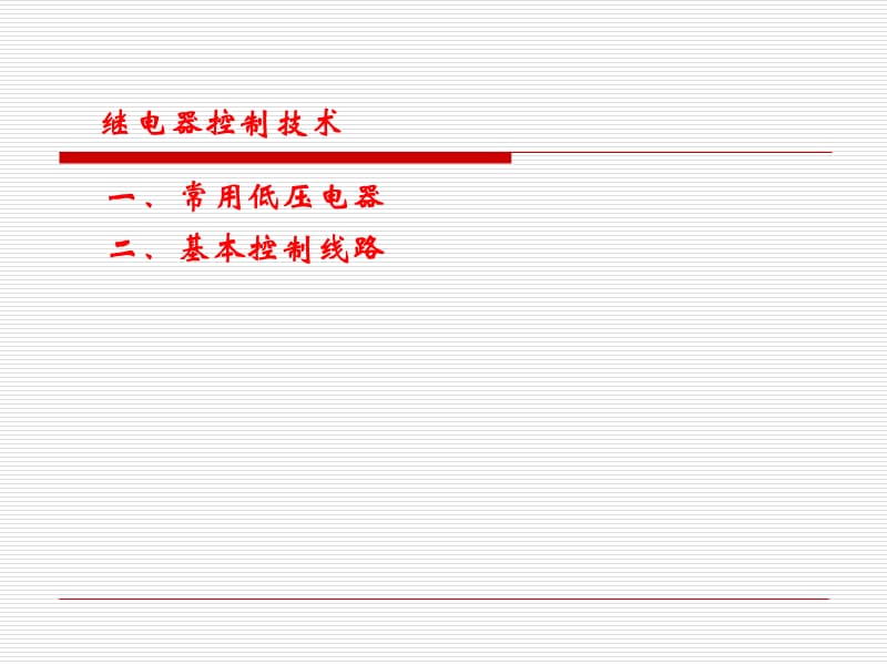 可编程控制器原理及应用_第3页