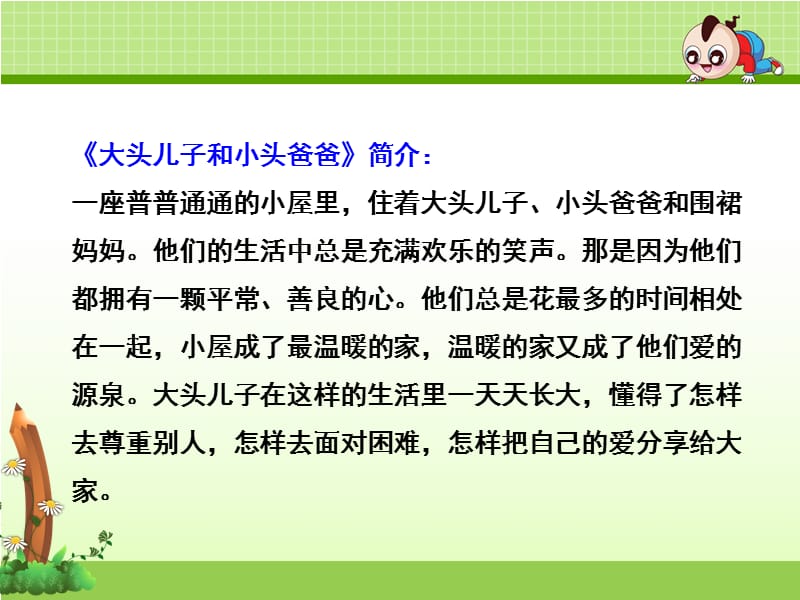 部编语文二年级下册《快乐读书吧》教学资源----快乐读书吧：有趣的儿童故事课件_第2页