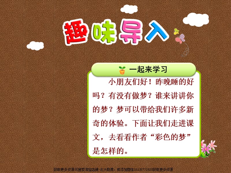 部编语文二年级下册《彩色的梦》教学资源----8.彩色的梦（第1课时）课件_第1页