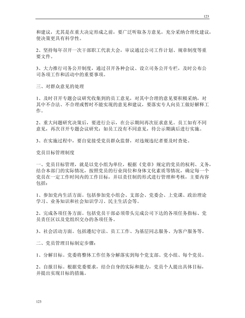 保险公司党建制度汇编_第3页