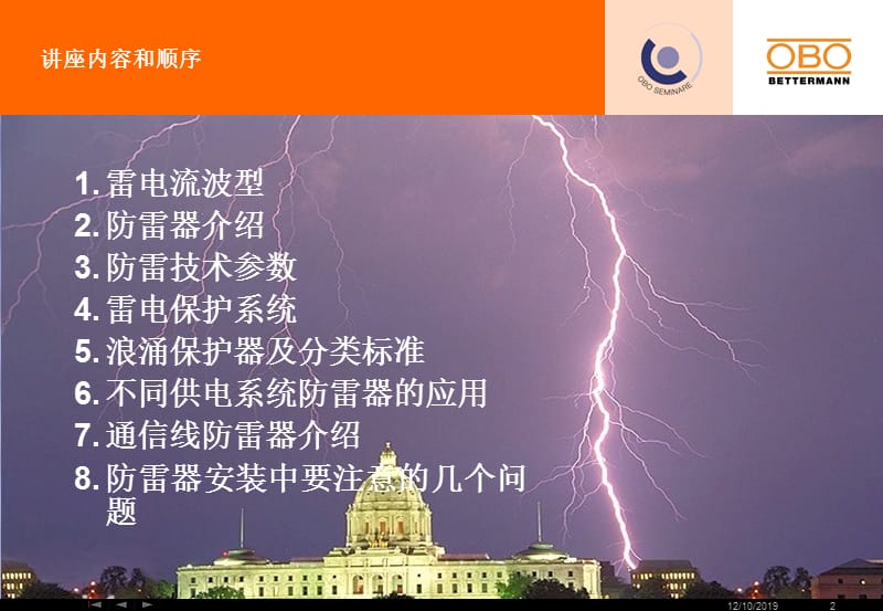 obo防雷器及应用.ppt_第2页