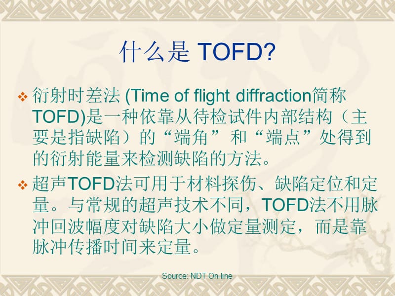 TOFD简单介绍.ppt_第3页