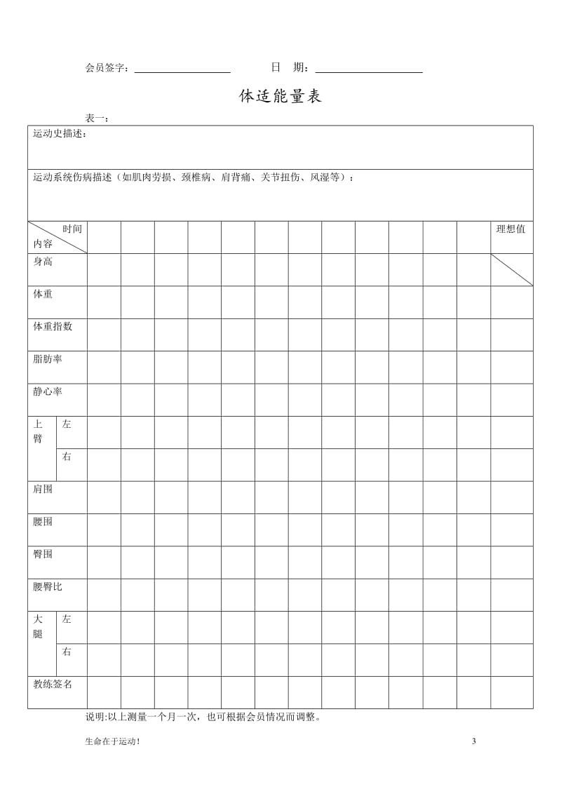 健美健身：健身俱乐部私人教练课程会员体检表_第3页