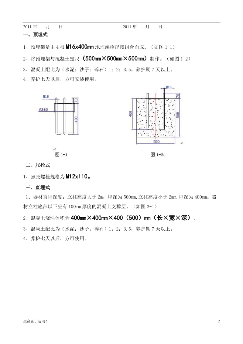 健康知识：大众户外健身器材安装说明及场地要求_第2页