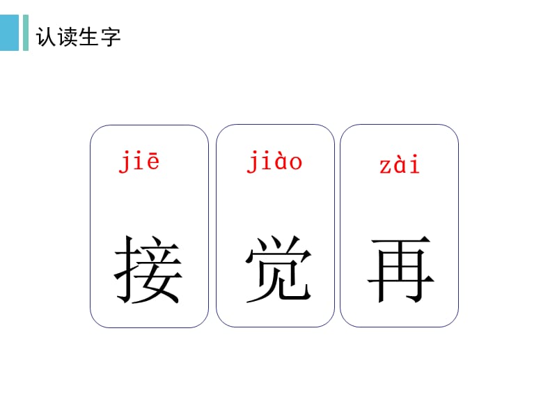 部编语文一年级下册《一个接一个》教学资源----3 一个接一个课件_第2页