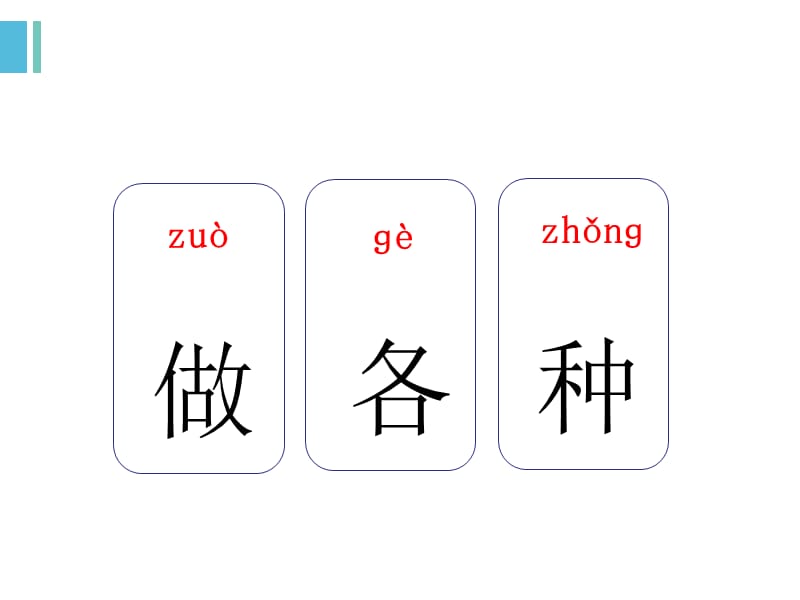 部编语文一年级下册《一个接一个》教学资源----3 一个接一个课件_第3页