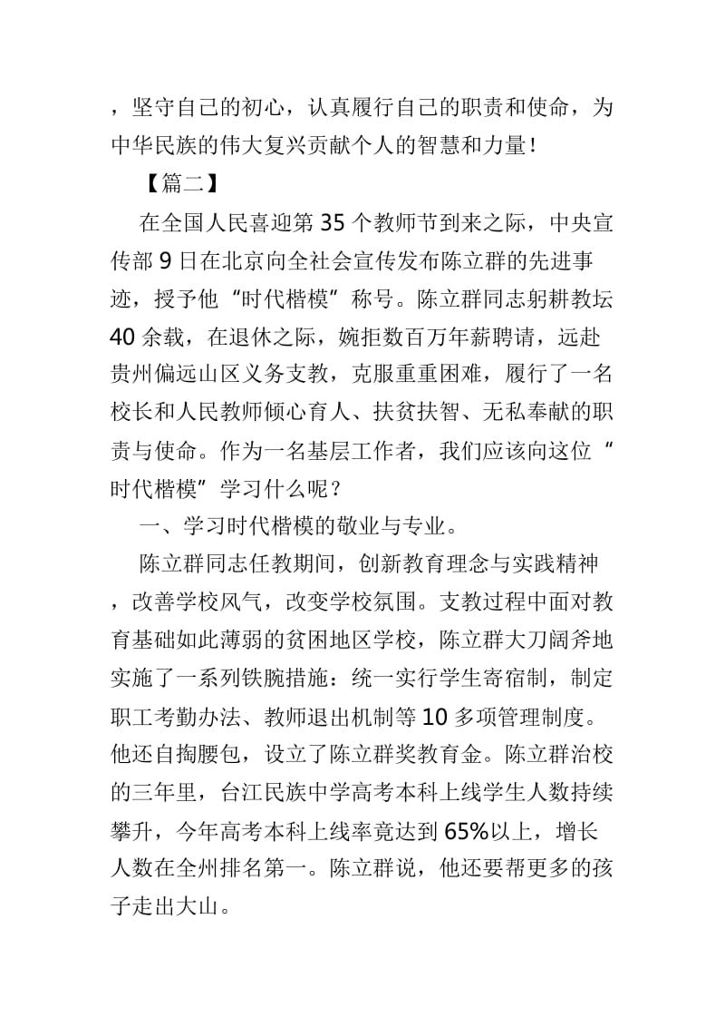 向陈立群同志学习心得优选范文3篇_第2页