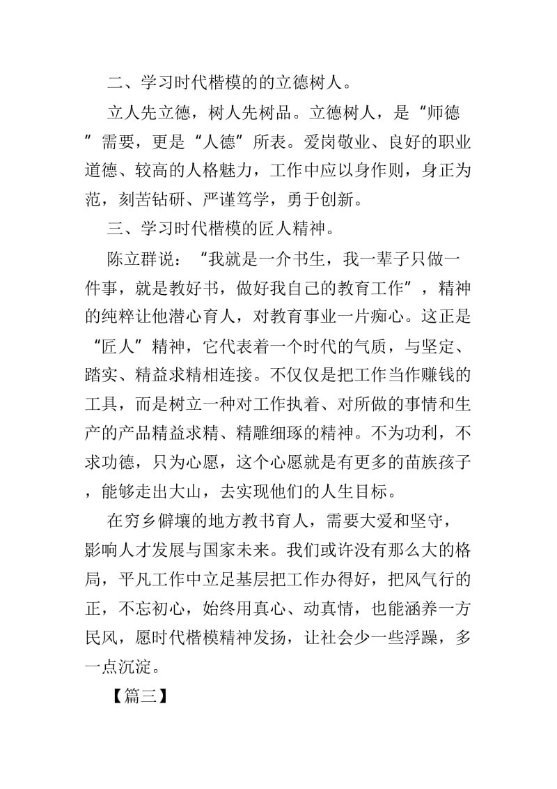 向陈立群同志学习心得优选范文3篇_第3页