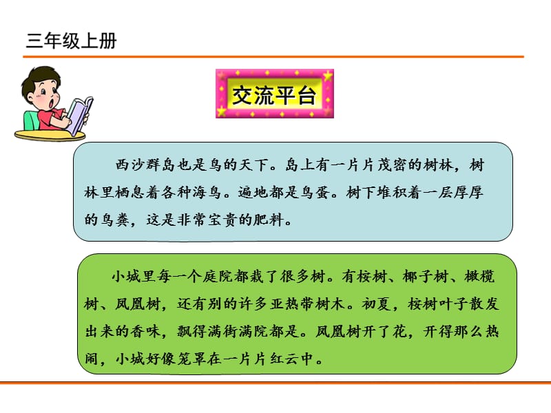 课件----语文园地六(1)课件_第3页