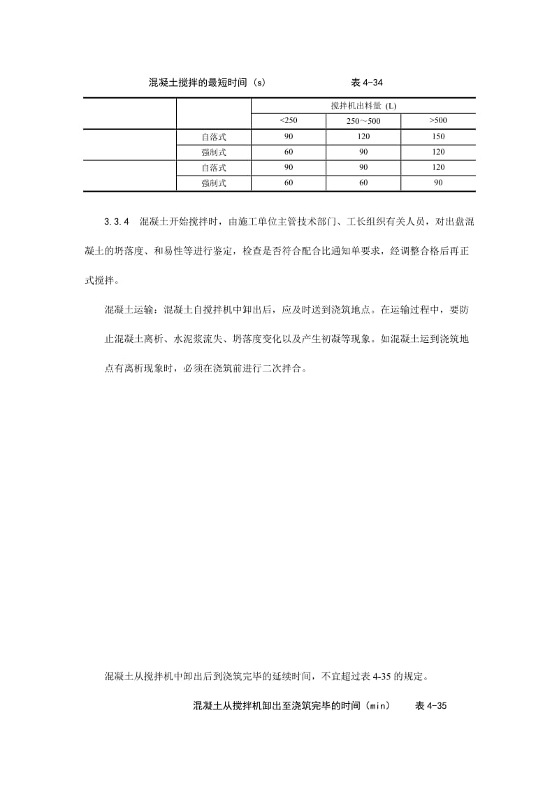 023现浇框架结构混凝土浇筑施工工艺.doc_第3页